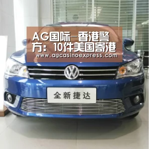 AG国际-香港警方:10件美国寄港邮包中藏有逾500发子弹(图1) AG一站