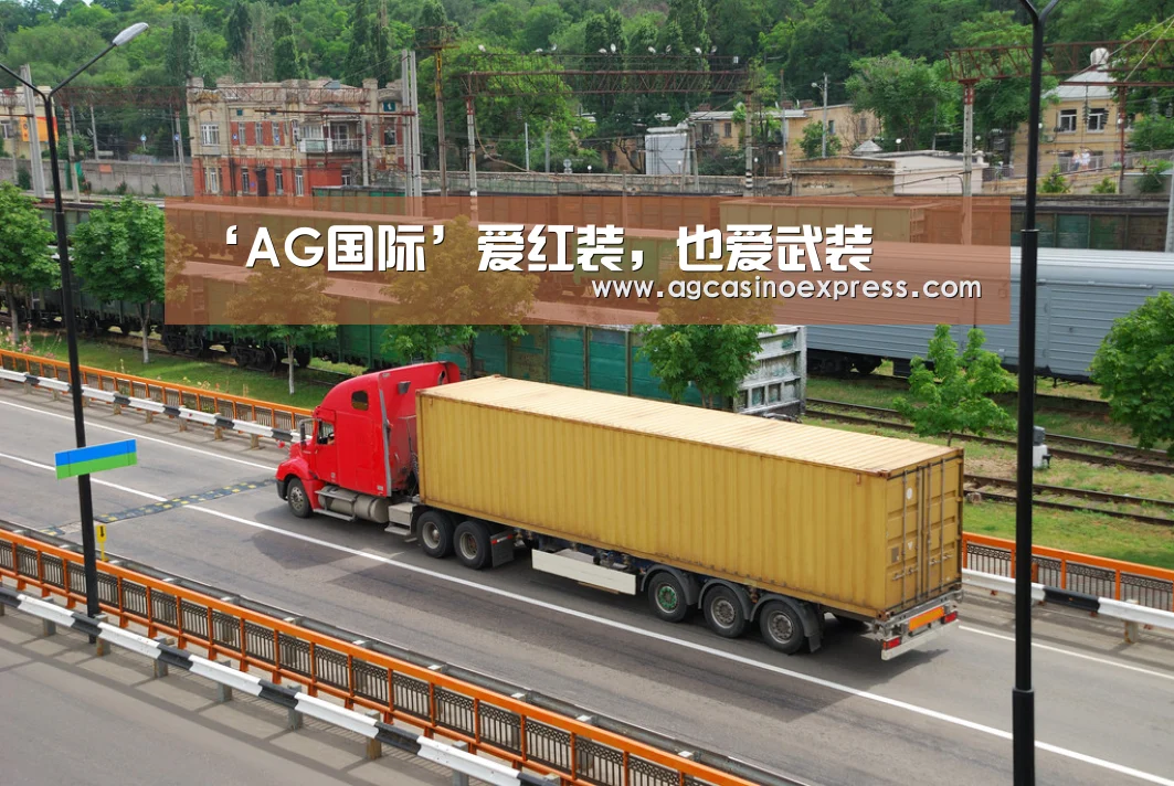 ‘AG国际’爱红装,也爱武装(图1) AG内容