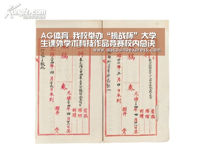 AG体育_我校举办“挑战杯”大学生课外学术科技作品竞赛校内总决赛(图4) AG一站