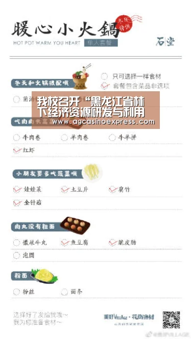 我校召开“黑龙江省林下经济资源研发与利用协同创新中心”首批创新团队启动论证会【AG体育】(图2) AG一站