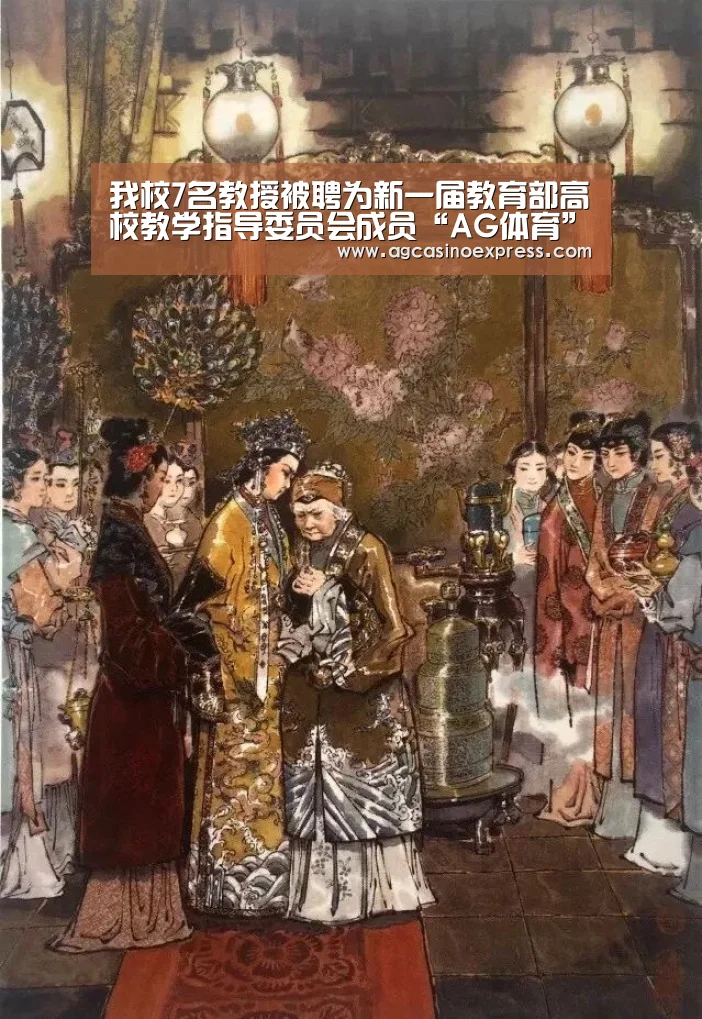 我校7名教授被聘为新一届教育部高校教学指导委员会成员“AG体育”(图1) AG内容