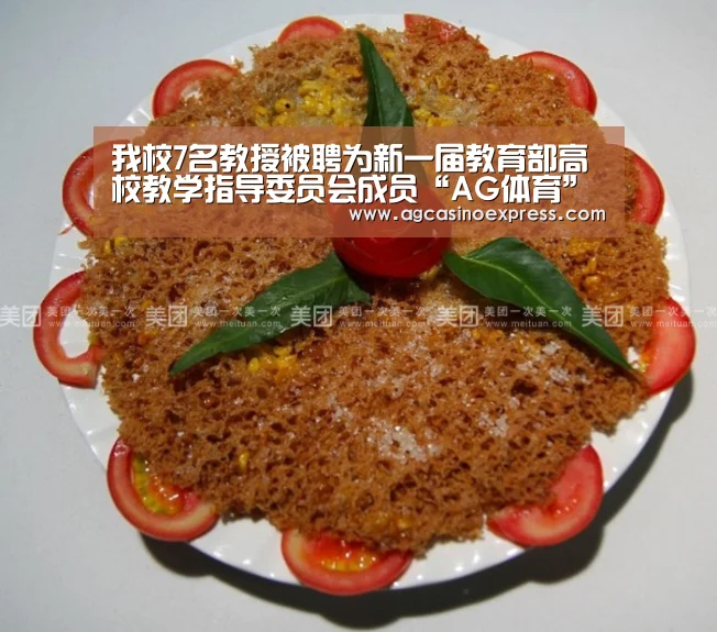 我校7名教授被聘为新一届教育部高校教学指导委员会成员“AG体育”(图2) AG一站