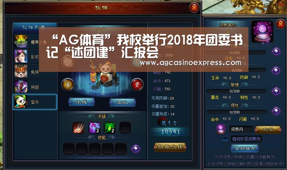 “AG体育”我校举行2018年团委书记“述团建”汇报会(图3) AG体育