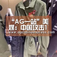 AG国际