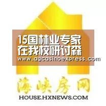 15国林业专家在我校研讨森林可持续经营国际热点-AG国际(图1) AG内容