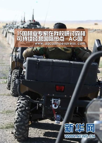 15国林业专家在我校研讨森林可持续经营国际热点-AG国际(图4) AG内容