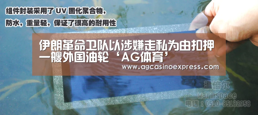 伊朗革命卫队以涉嫌走私为由扣押一艘外国油轮‘AG体育’(图3) AG一站