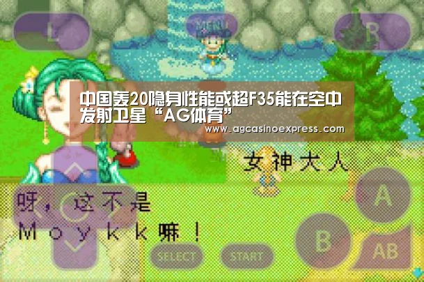 中国轰20隐身性能或超F35能在空中发射卫星“AG体育”(图1) AG体育